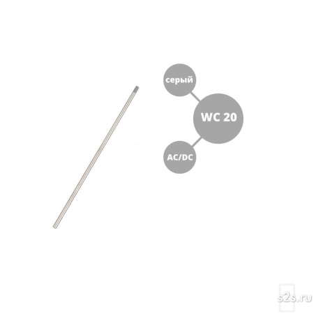 Вольфрамовый электрод WC-20 ГК СММ ™ D 1.6 -175 мм (1 электрод)