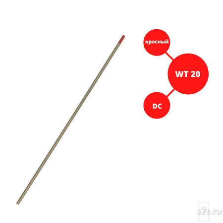 Вольфрамовый электрод WTh-20  ГК СММ ™ D 1,6 -175 мм (1 электрод)