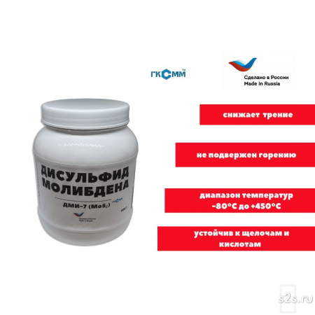 Дисульфид молибдена ДМИ-7 / сухая смазка /  500 грамм