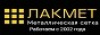Лакмет